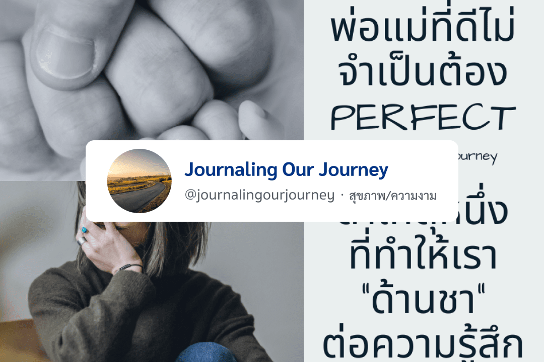 รวม 7 ช่องทางสำหรับคุยกับนักจิตวิทยา-Journaling Our Journey 