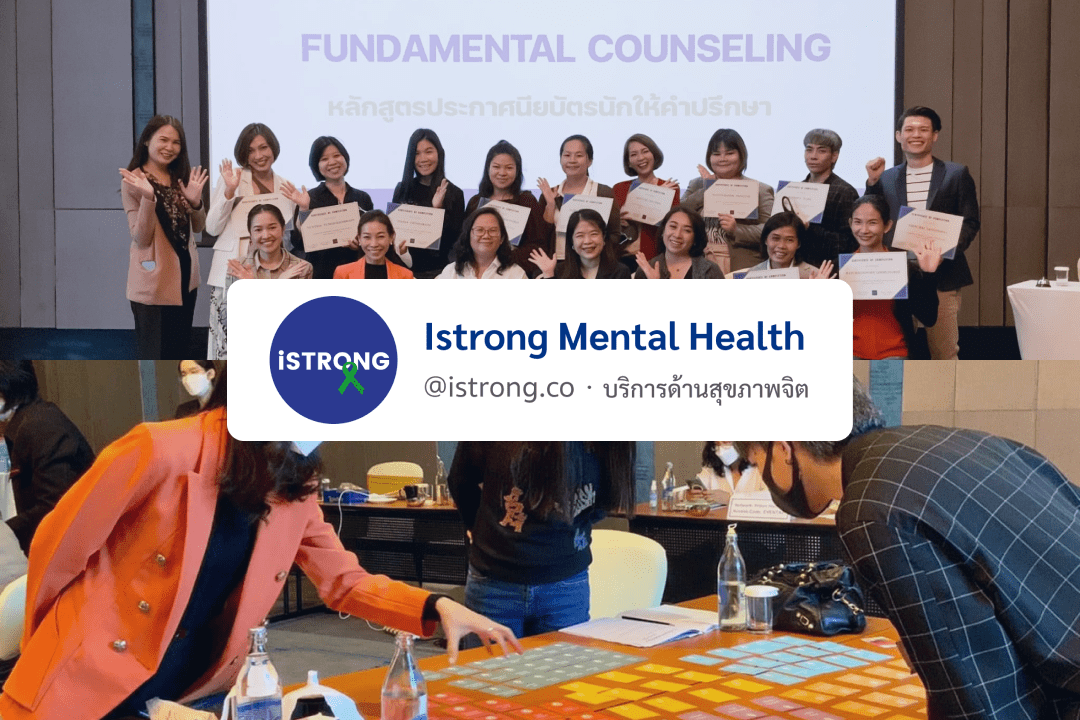 รวม 7 ช่องทางสำหรับคุยกับนักจิตวิทยา-Istrong Mental Health
