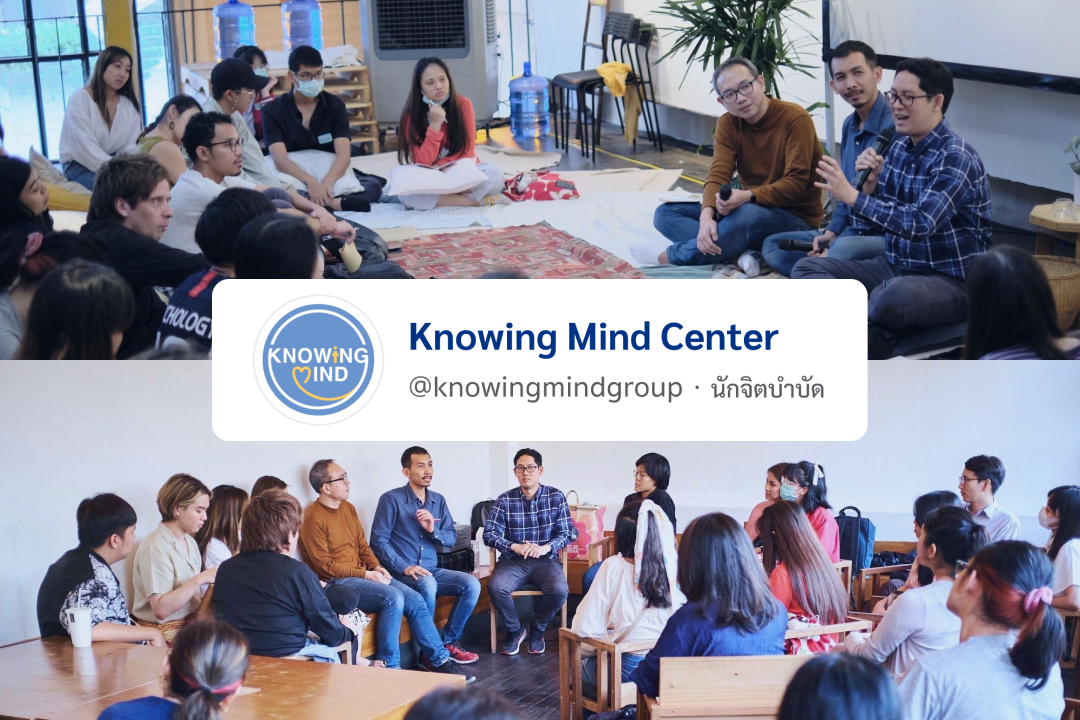 รวม 7 ช่องทางสำหรับคุยกับนักจิตวิทยา-Knowing Mind Center