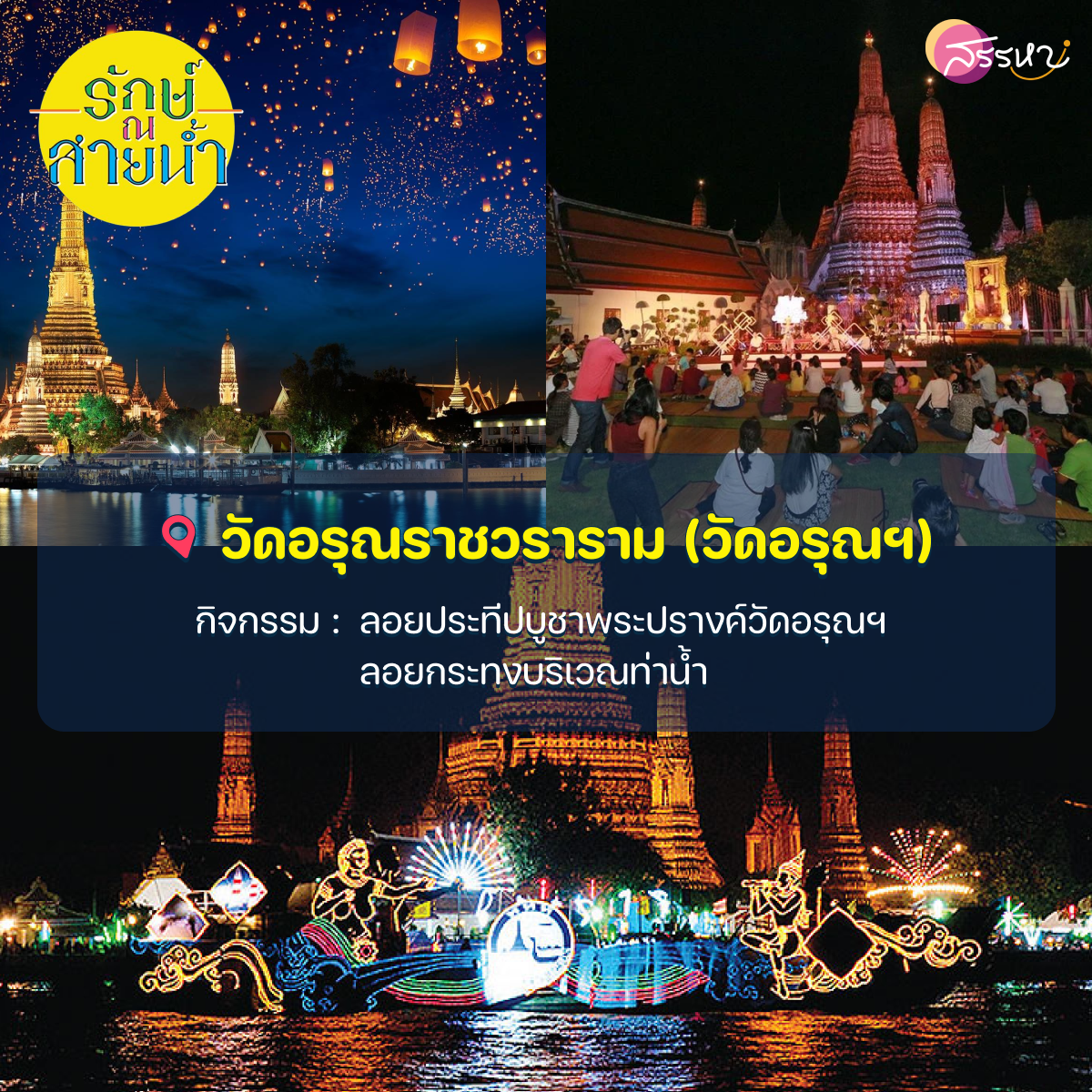 รวม 10 ท่าน้ำร่วมสมัย เทศกาลสายน้ำแห่งวัฒนธรรมไทย 2565