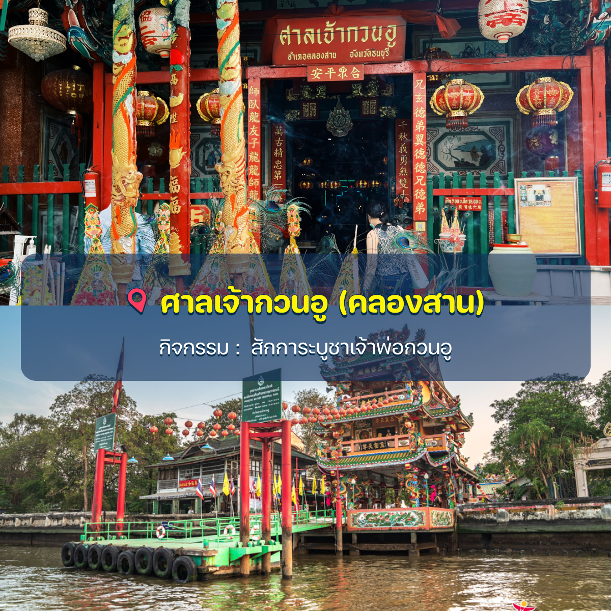 รวม 10 ท่าน้ำร่วมสมัย เทศกาลสายน้ำแห่งวัฒนธรรมไทย 2565