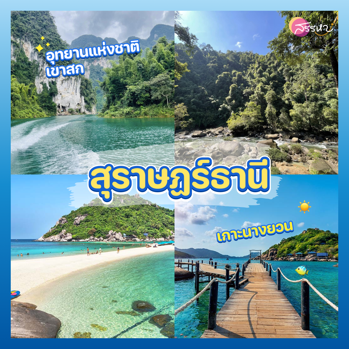 ปักหมุด 7 จังหวัด สถานที่ท่องเที่ยวในไทย ตามรอยคัลแลนกับพี่จอง ส่องธรรมชาติและอุทยาน