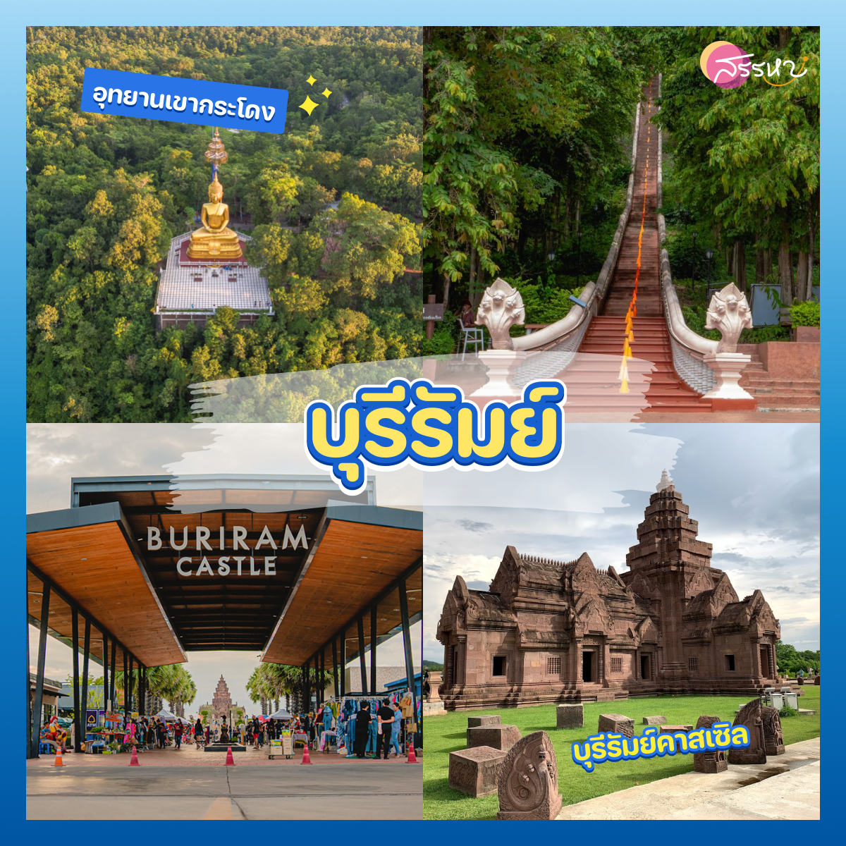 ปักหมุด 7 จังหวัด สถานที่ท่องเที่ยวในไทย ตามรอยคัลแลนกับพี่จอง ส่องธรรมชาติและอุทยาน