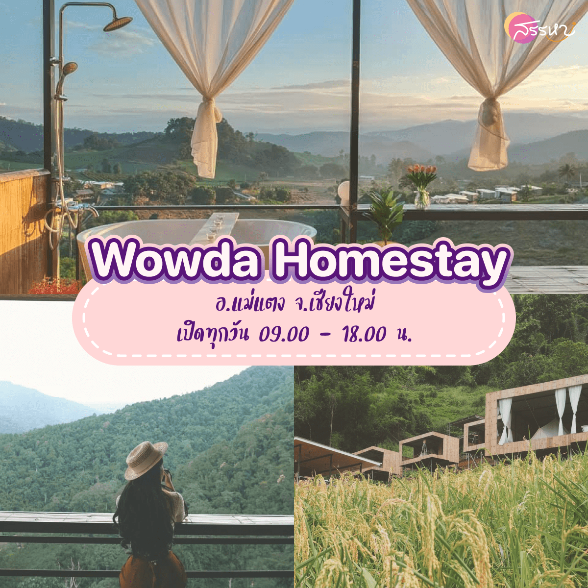 15 ที่เที่ยวเชียงใหม่ 2021-Wowda Homestay