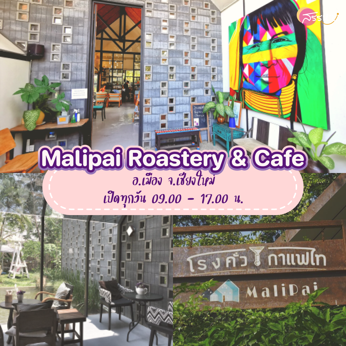 15 ที่เที่ยวเชียงใหม่ 2021-Malipai Roastery & Cafe