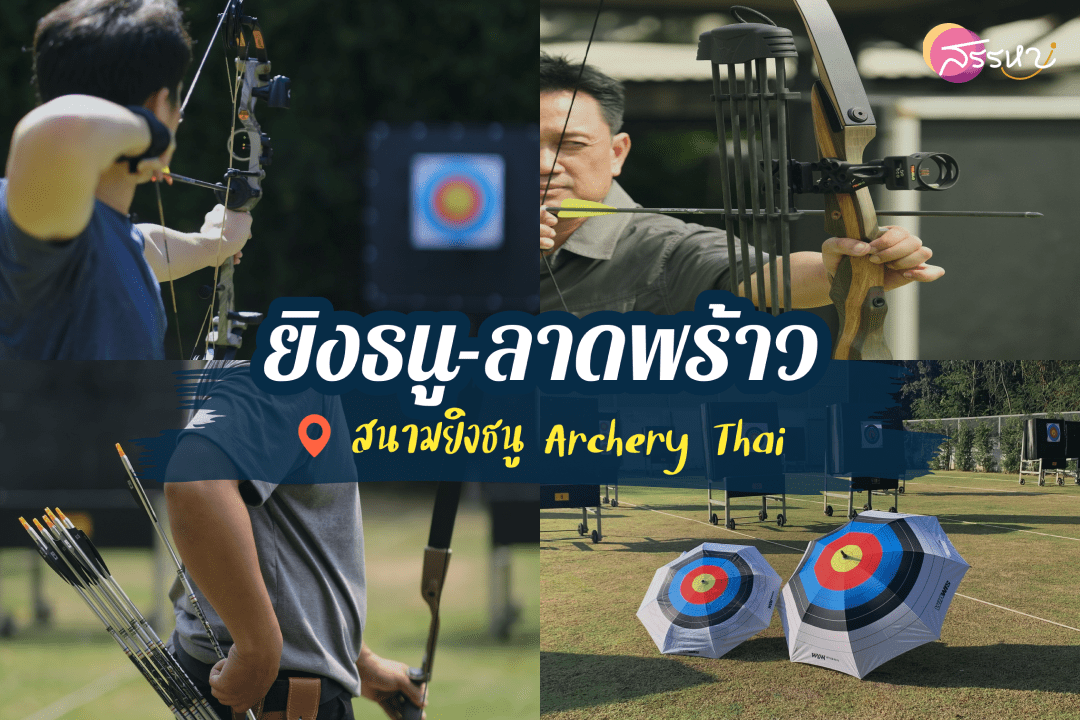 รวม 8 กิจกรรมในกรุงเทพ (สำหรับคนเบื่อห้าง)