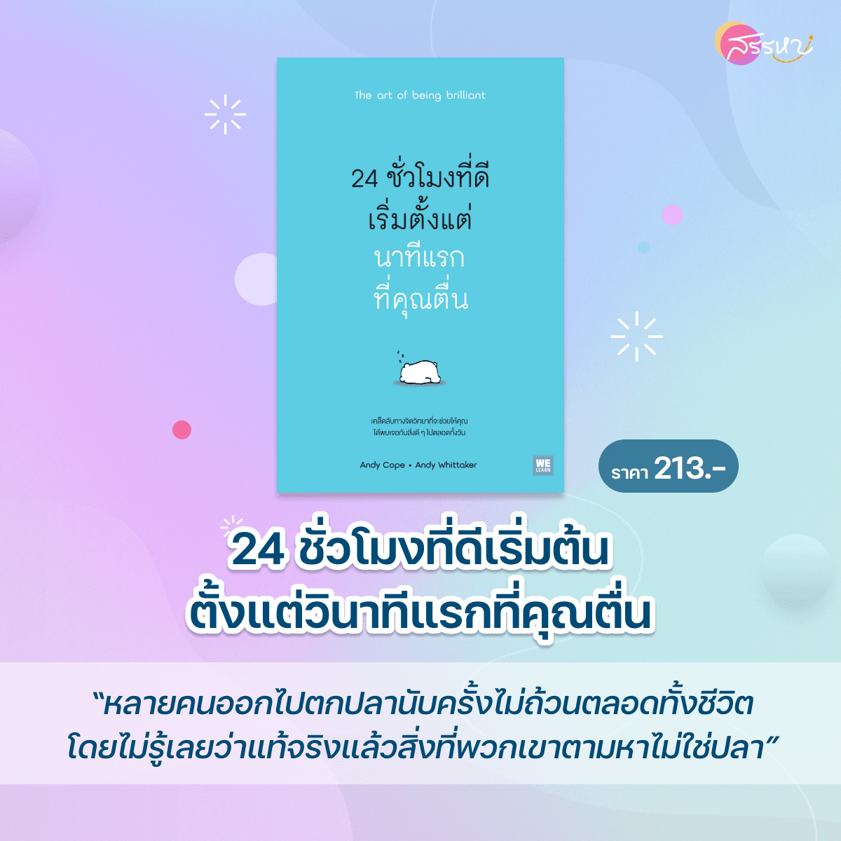 หนังสือ 8 เล่มที่ควรอ่านก่อนอายุ 30