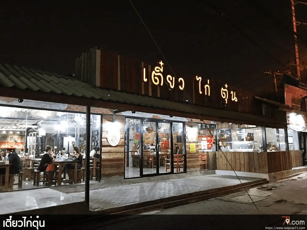 รวม 10 ร้านเด็ดเกษตร-นวมินทร์