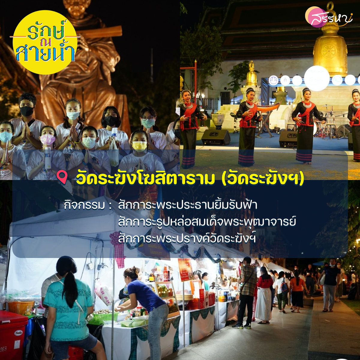 รวม 10 ท่าน้ำร่วมสมัย เทศกาลสายน้ำแห่งวัฒนธรรมไทย 2565