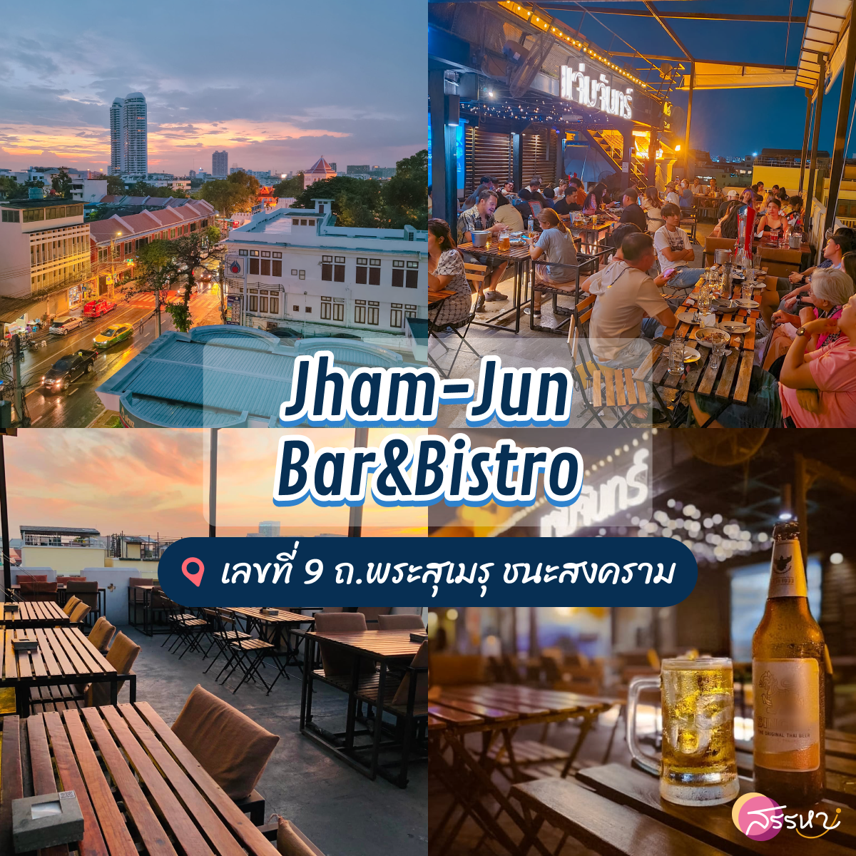 รวม 8 ร้านเคาท์ดาวน์ 2566 Rooftop นั่งชิววิวสวยในกรุงเทพ