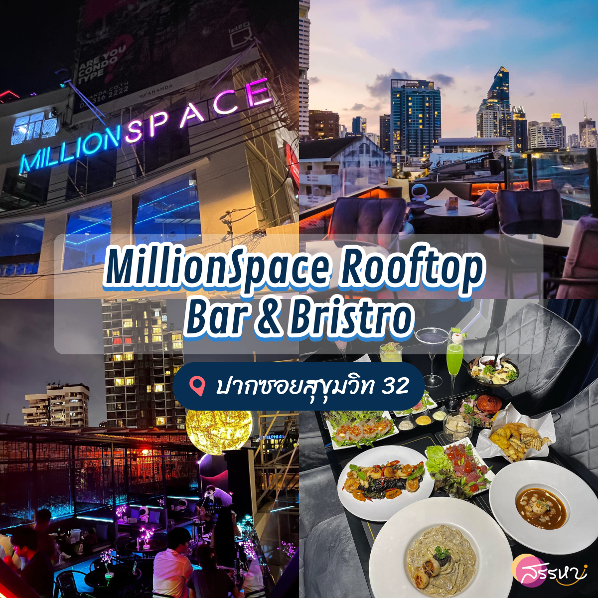 รวม 8 ร้านเคาท์ดาวน์ 2566 Rooftop นั่งชิววิวสวยในกรุงเทพ