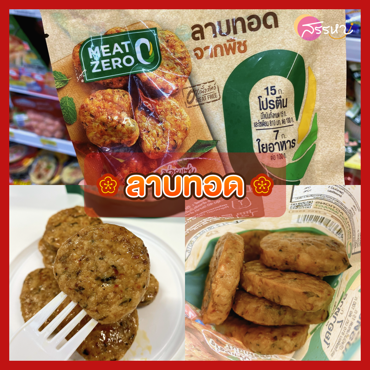 กินเจ อิ่มใจ ได้บุญ กับ 9 วัน 9 เมนูของเจสุดเด็ด ใน7-Eleven