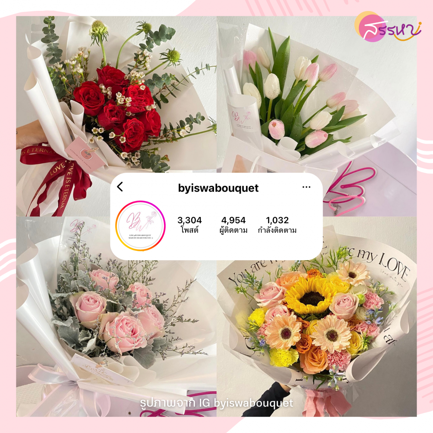 แปะพิกัด ร้านดอกไม้ Instagram ในกรุงเทพฯ