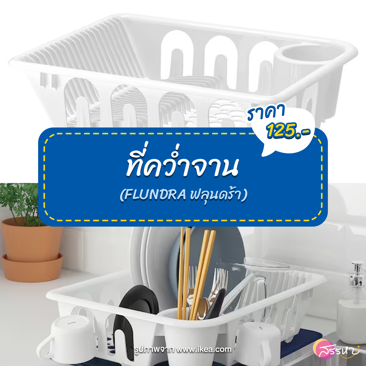 10 ของตกแต่งบ้านที่ IKEA งบไม่เกิน 1 ใบม่วง !!!