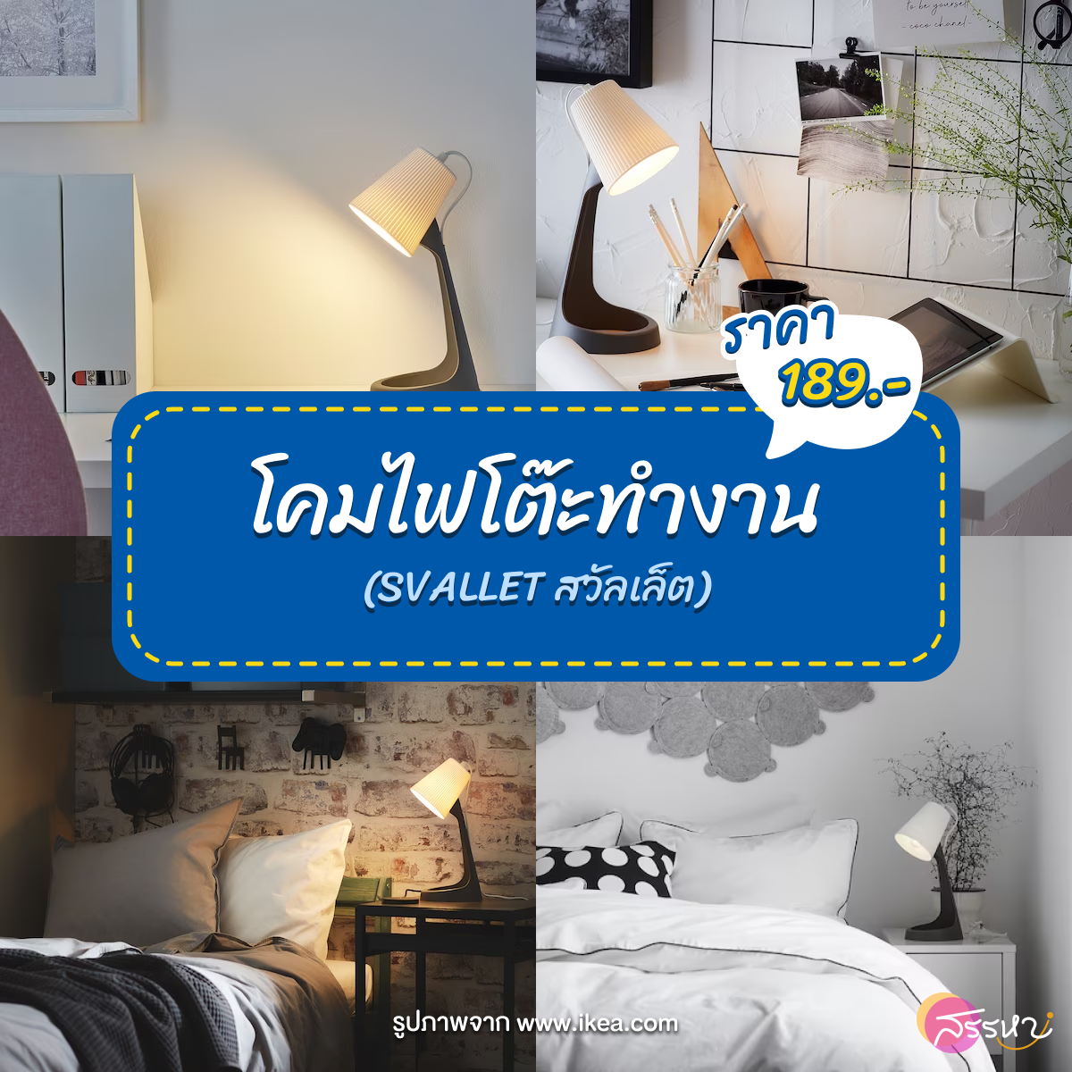 10 ของตกแต่งบ้านที่ IKEA งบไม่เกิน 1 ใบม่วง !!!