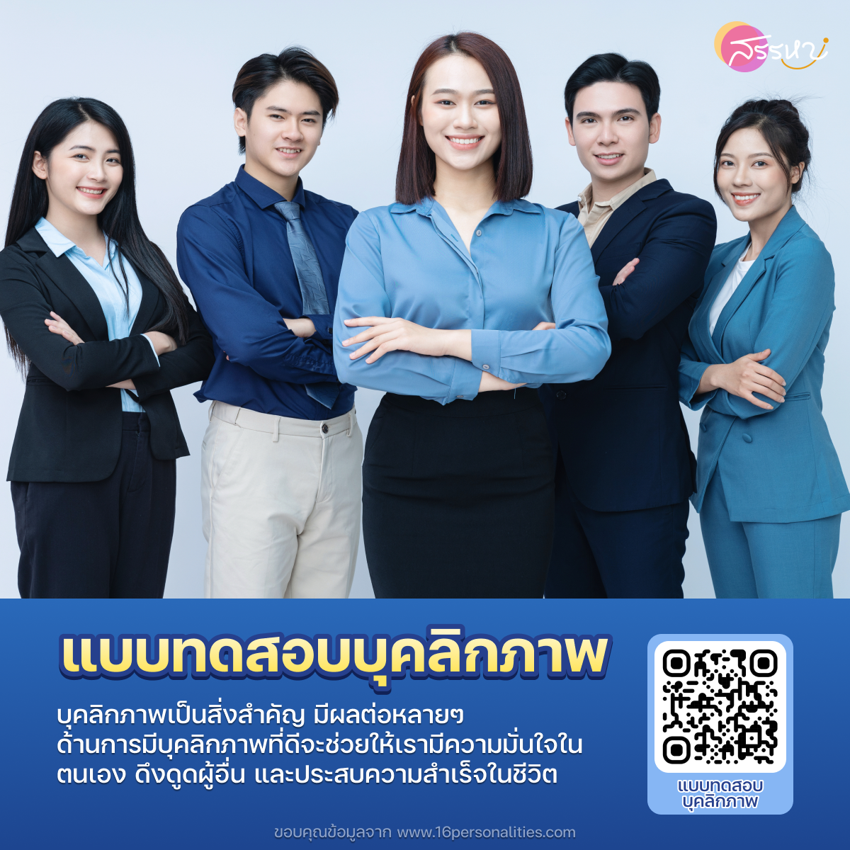 รวมเว็บไซต์ แบบทดสอบจิตวิทยา ให้คุณรู้จักตัวเองมากขึ้น