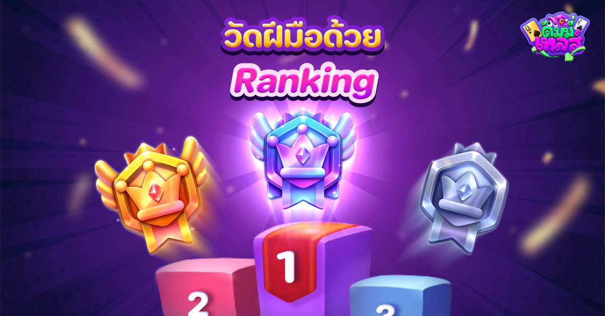 DummyTales มาสนุกด้วยกัน ดาวน์โหลดเลย