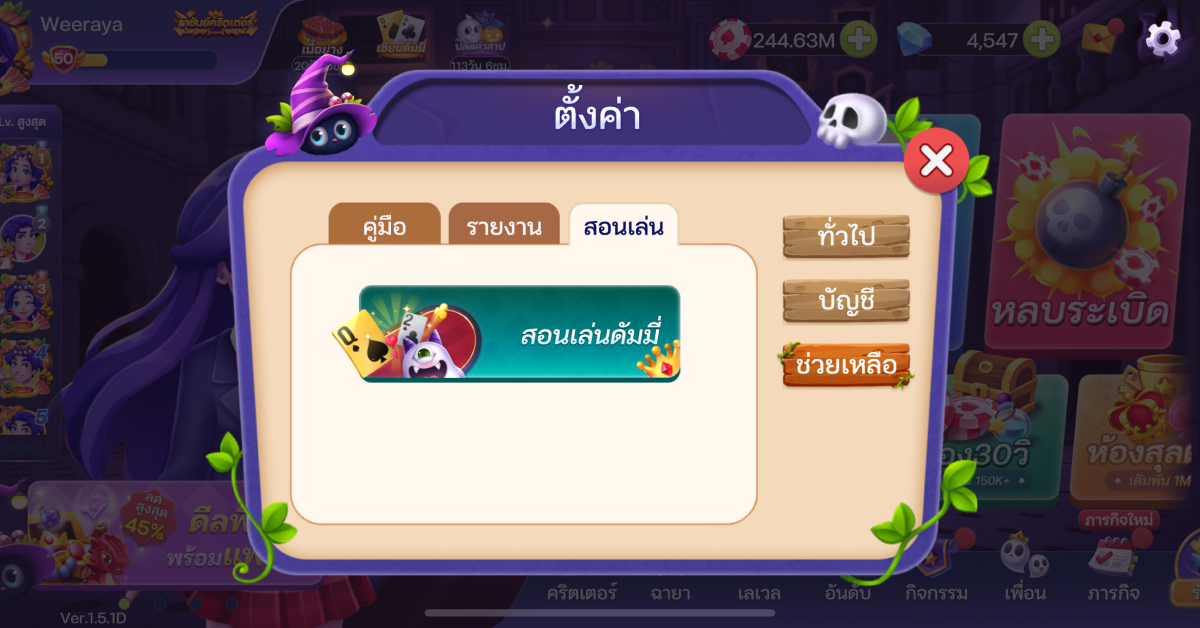 เกมการ์ดดัมมี่เทลส์สมัยใหม่ เข้าใจง่ายแม้เล่นไม่เป็น
