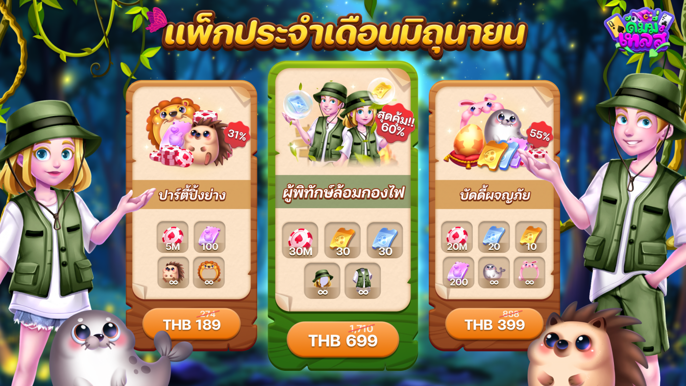 แฟชั่นประจำเดือนมิถุนายน พร้อมโปรโมชันพิเศษ
