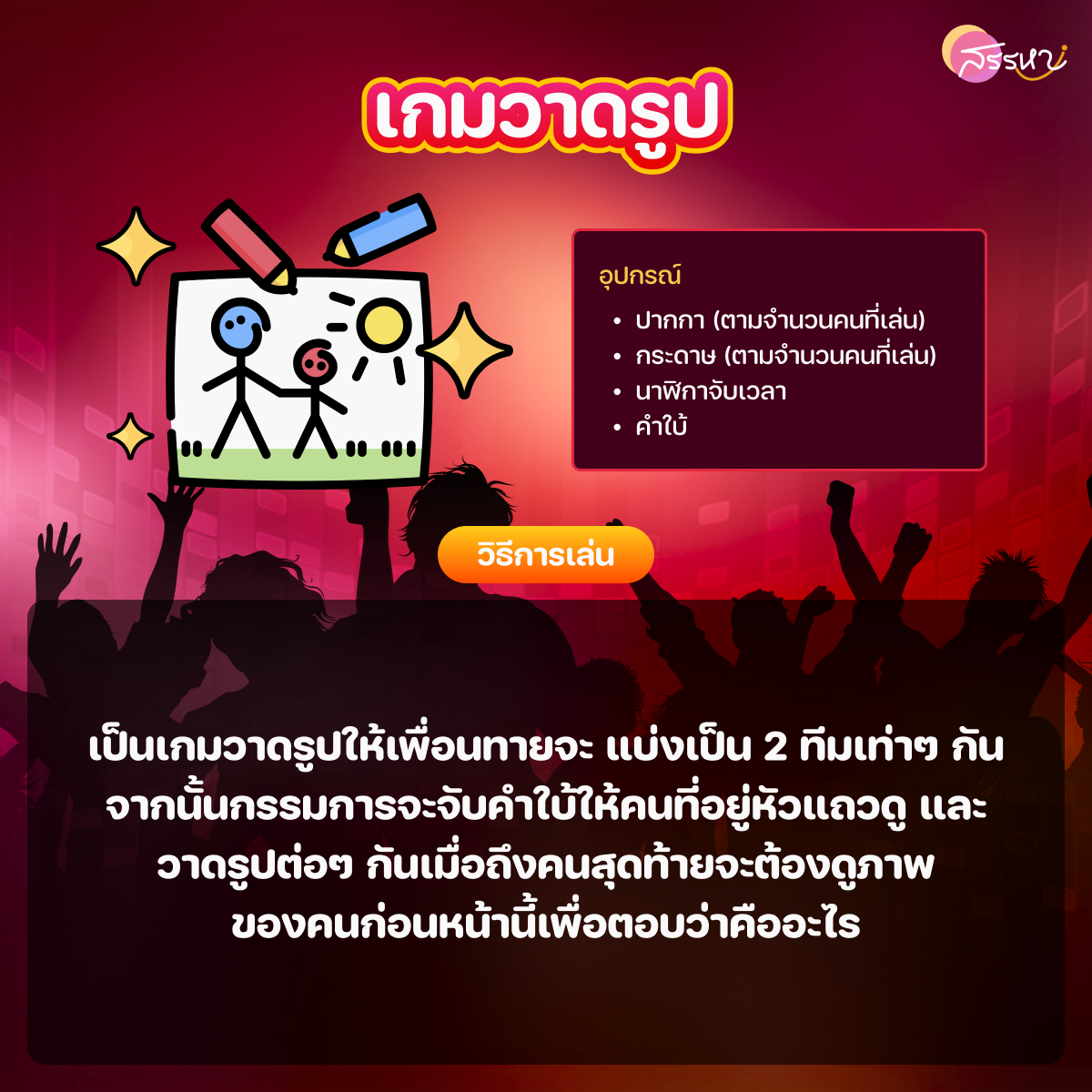 เกมชาเย็น