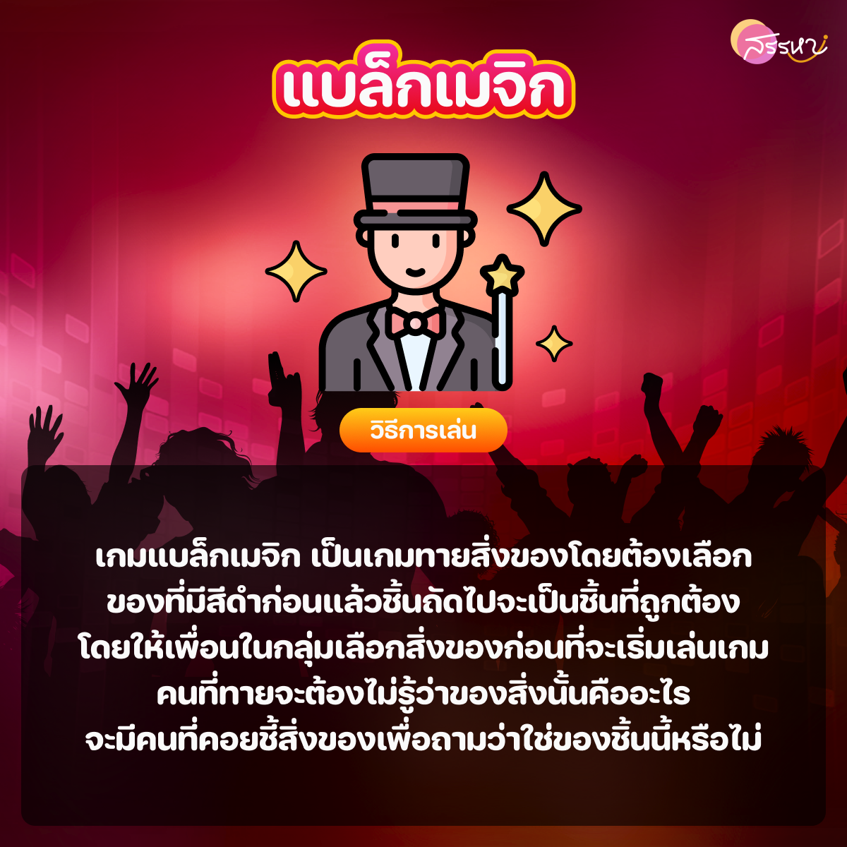 เกมชาเย็น