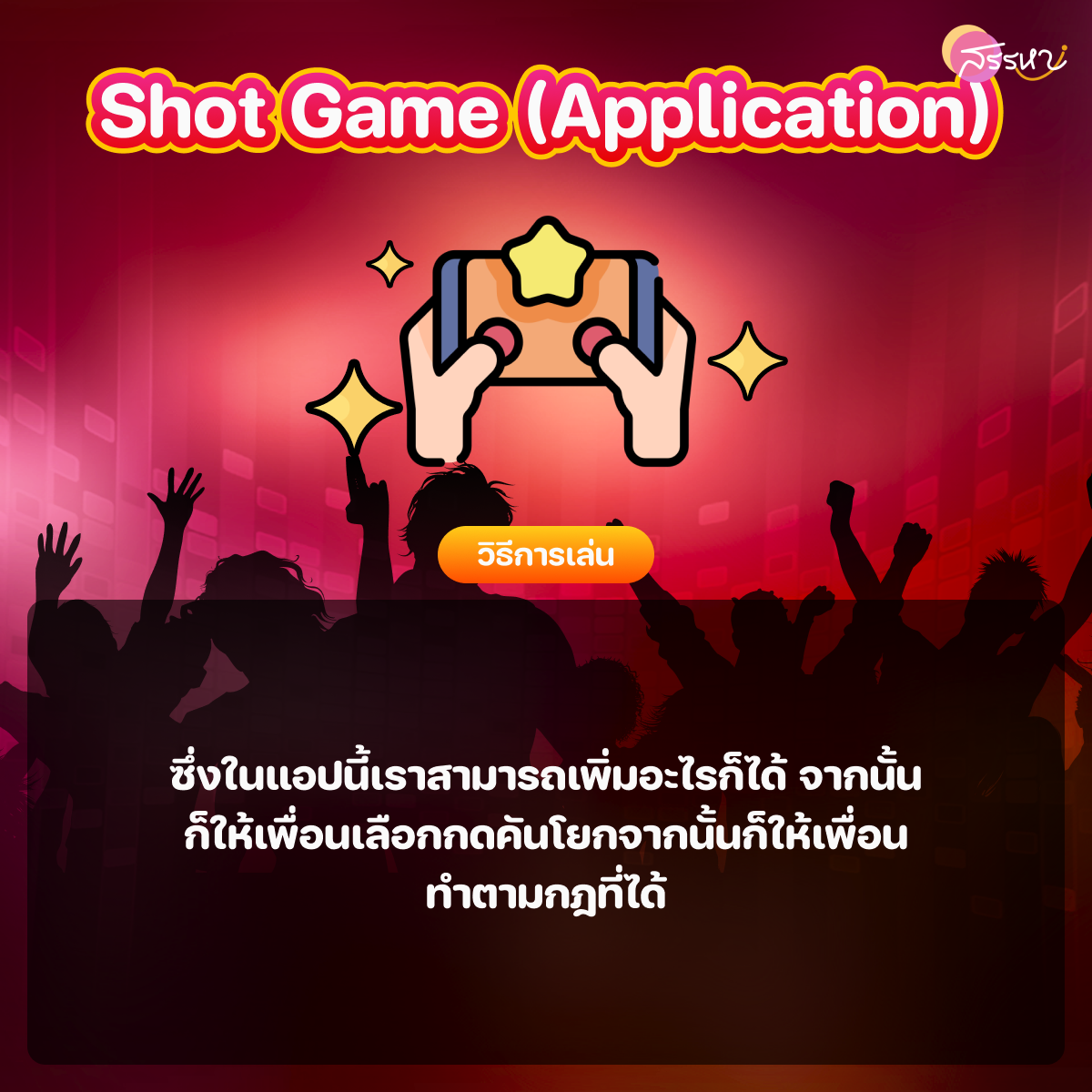 เกมชาเย็น