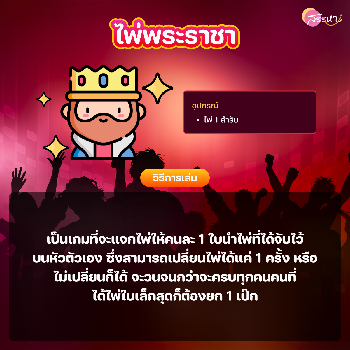 เกมชาเย็น