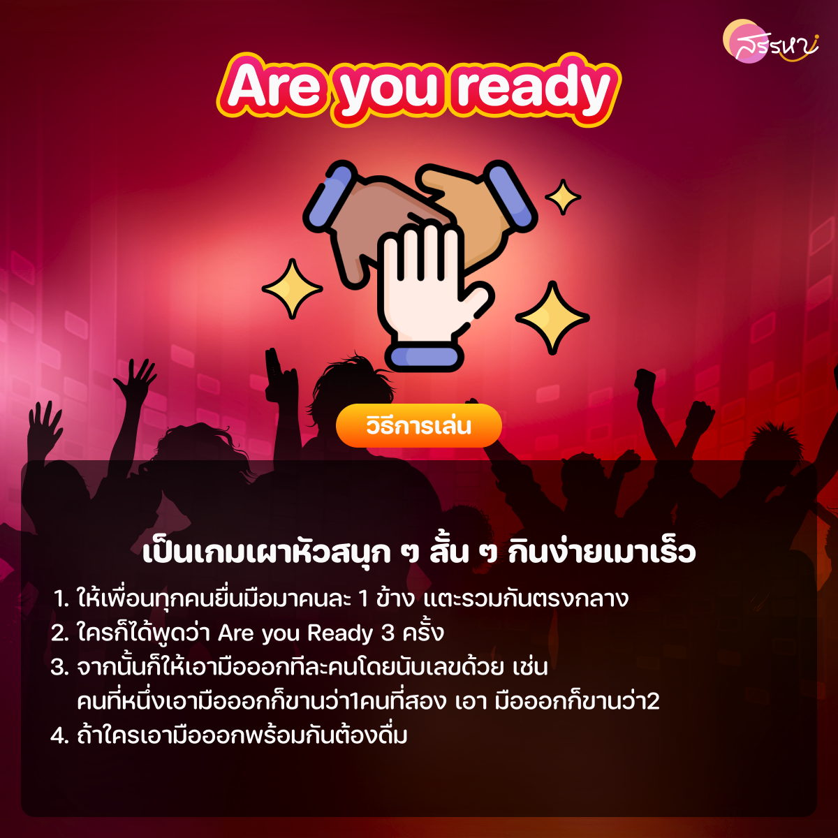 เกมชาเย็น