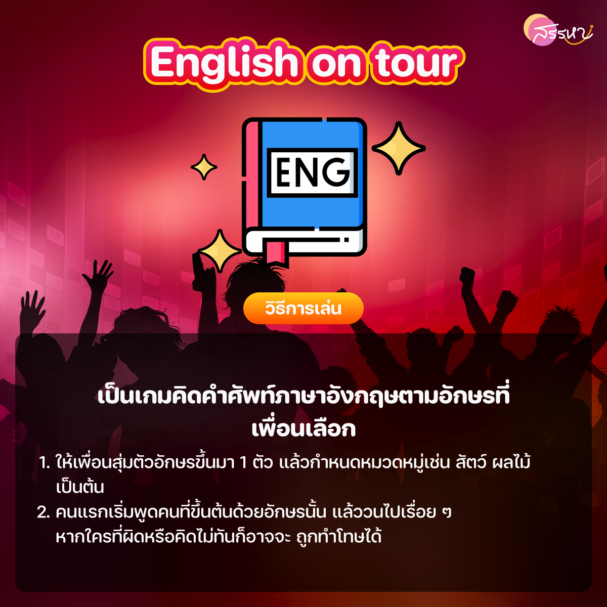 เกมชาเย็น