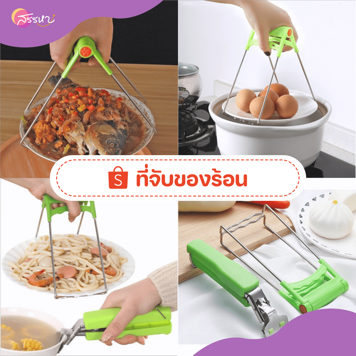 รวม 8 เครื่องครัวน่าใช้จาก Shopee