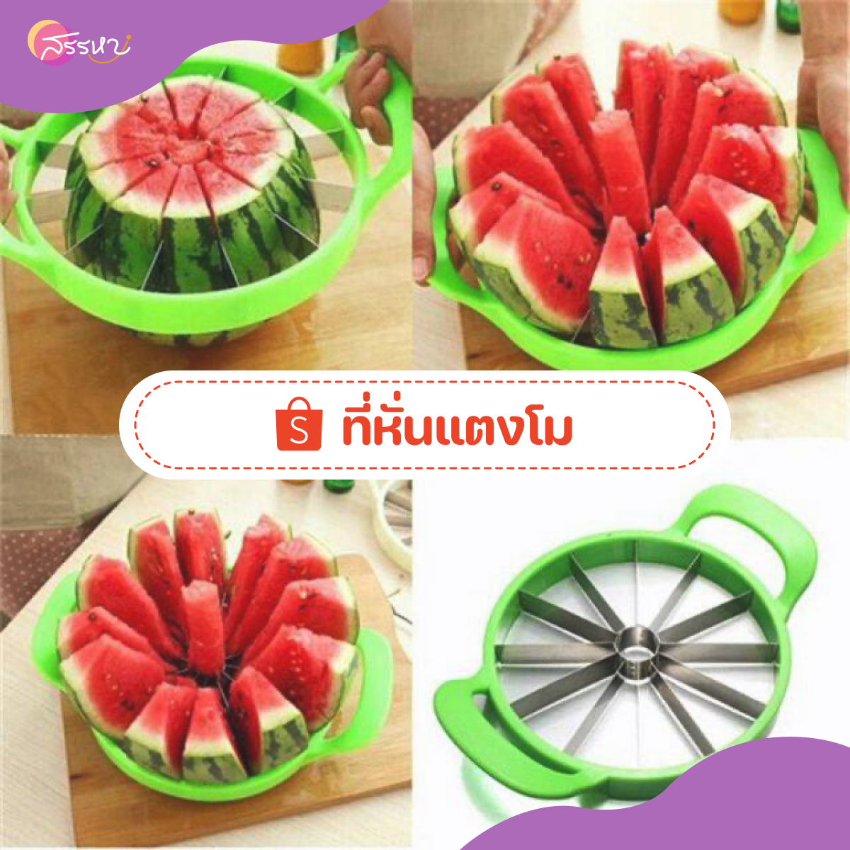 รวม 8 เครื่องครัวน่าใช้จาก Shopee