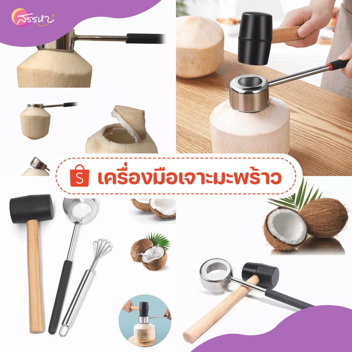 รวม 8 เครื่องครัวน่าใช้จาก Shopee