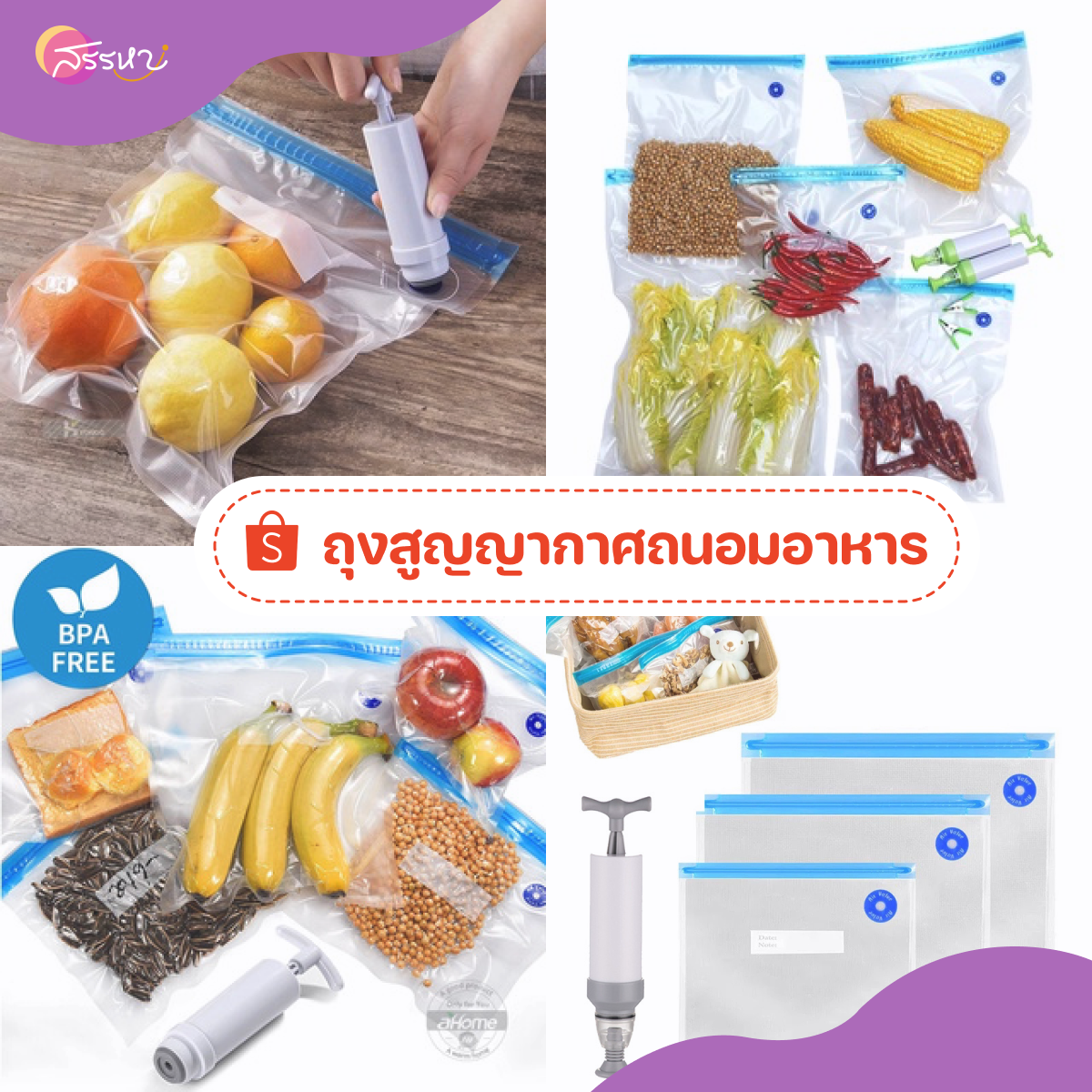 รวม 8 เครื่องครัวน่าใช้จาก Shopee