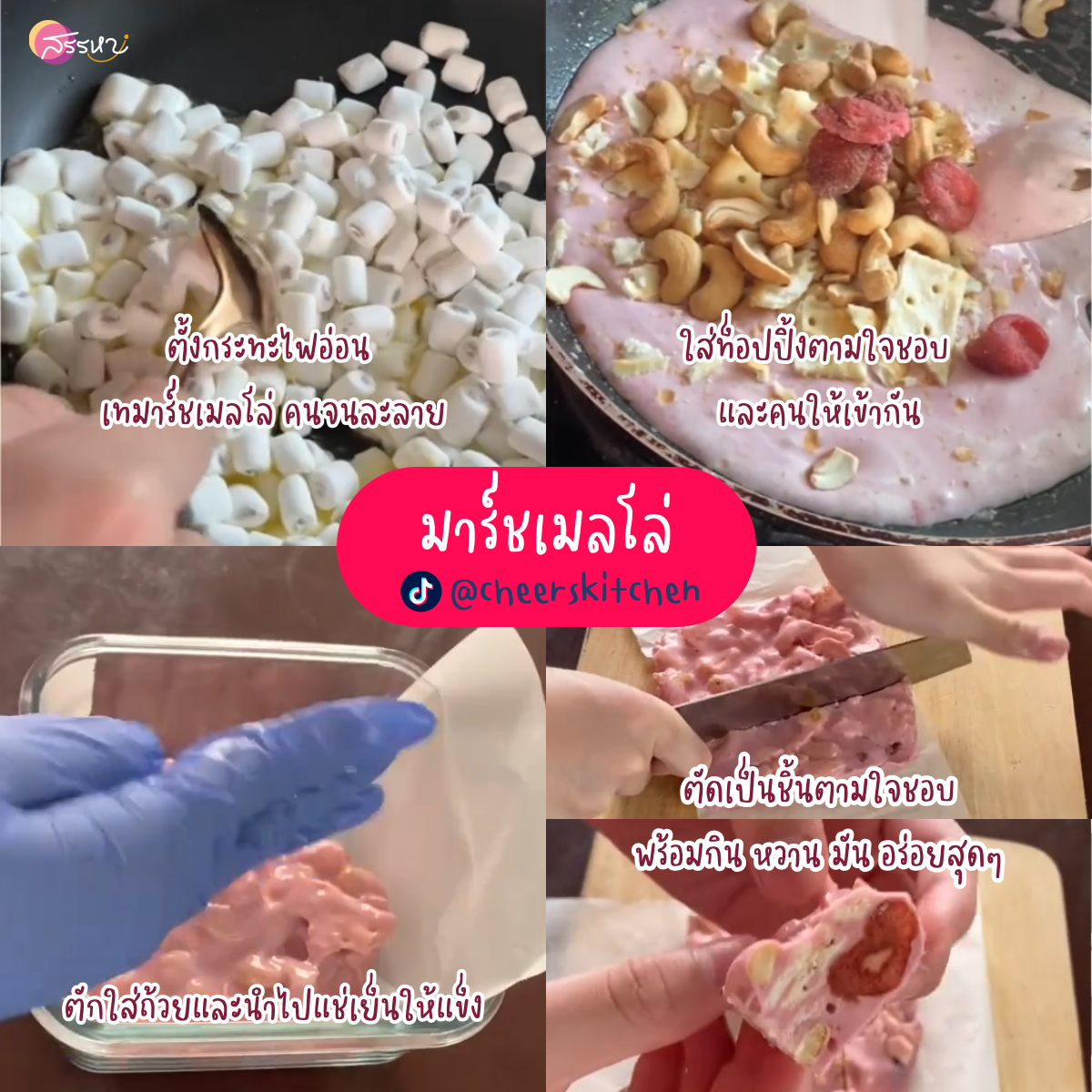 รวม 9 เมนูสุดแปลกจาก TikTok