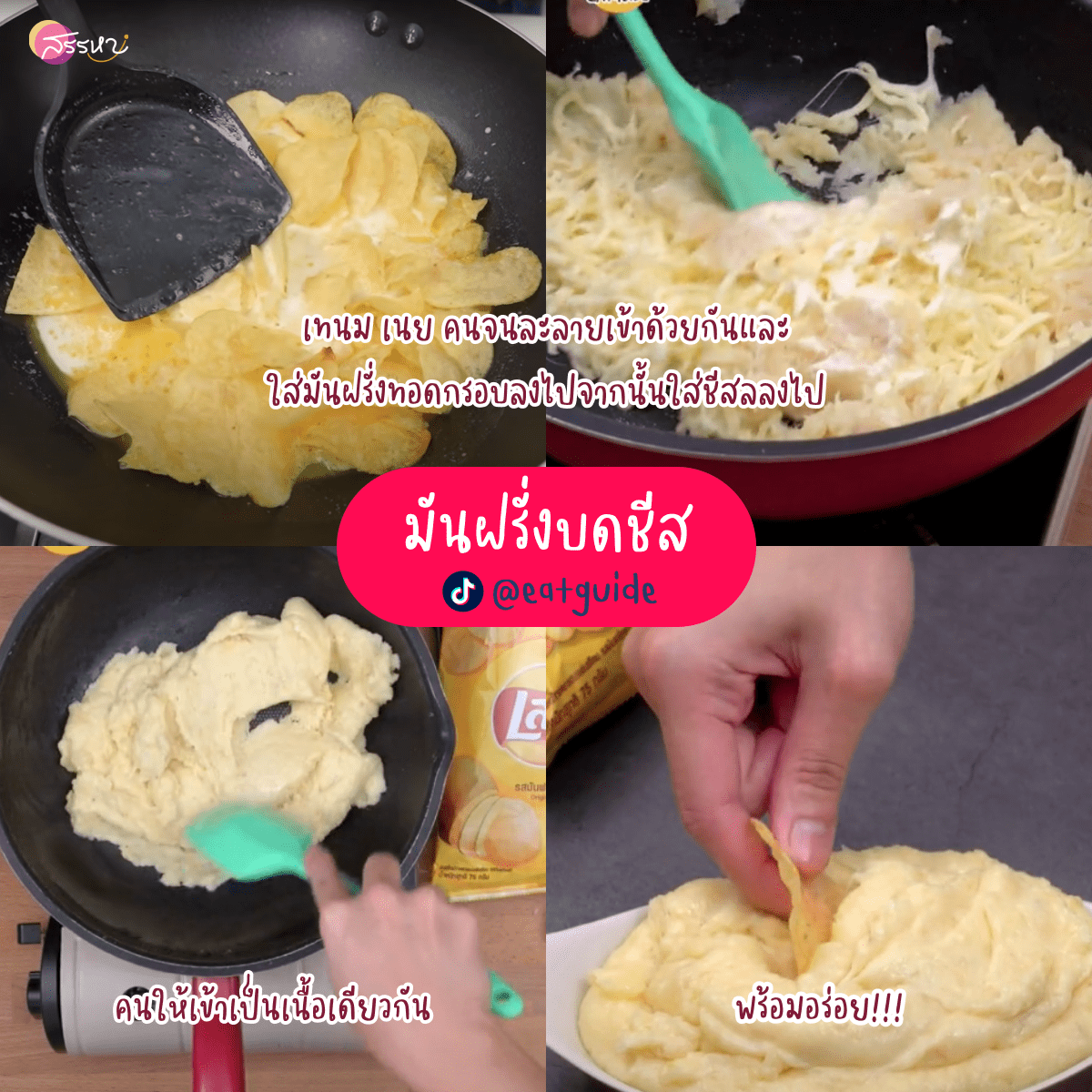 รวม 9 เมนูสุดแปลกจาก TikTok