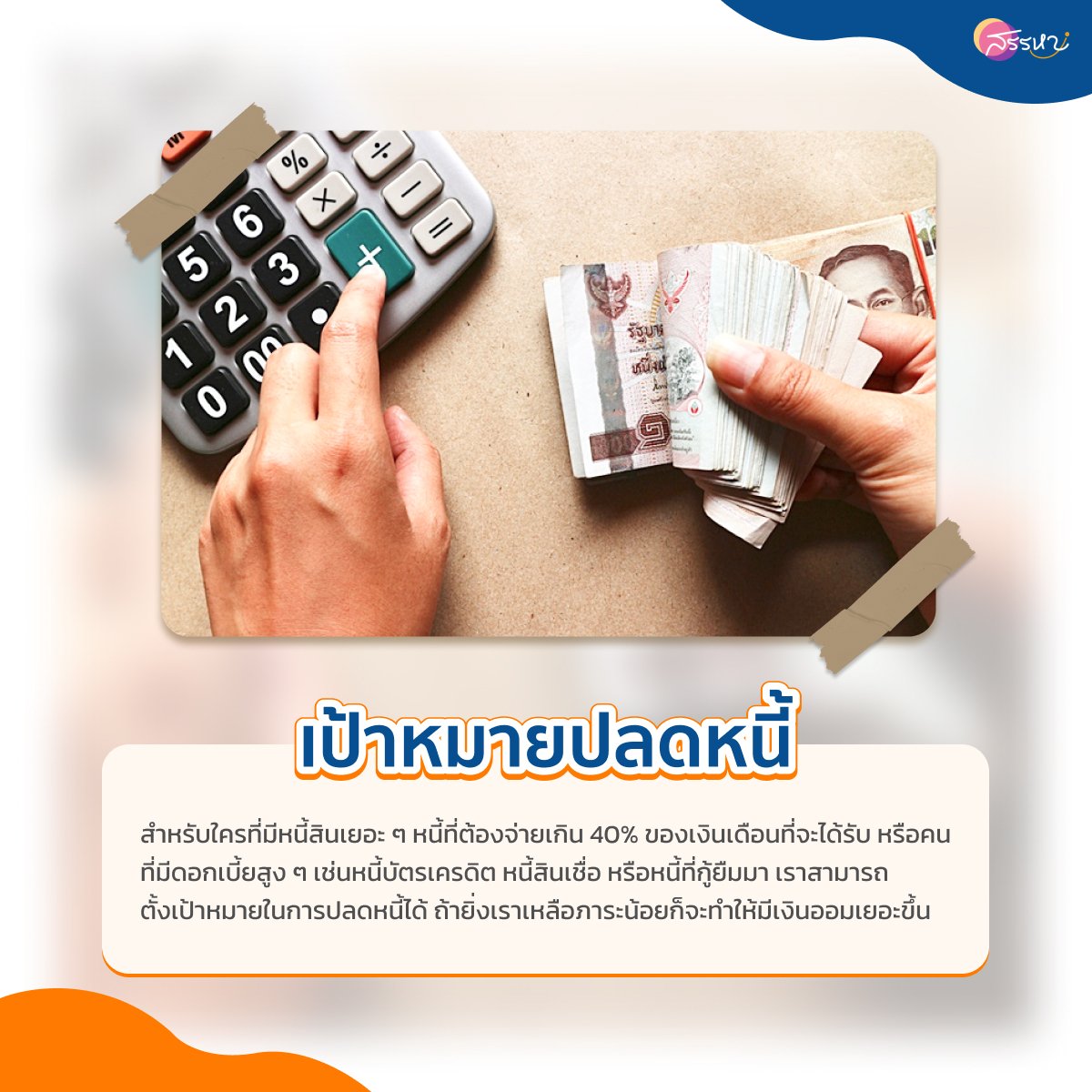 5 เป้าหมายเรื่องการเงินที่ต้องพิชิตในปีใหม่นี้ 2022/2565