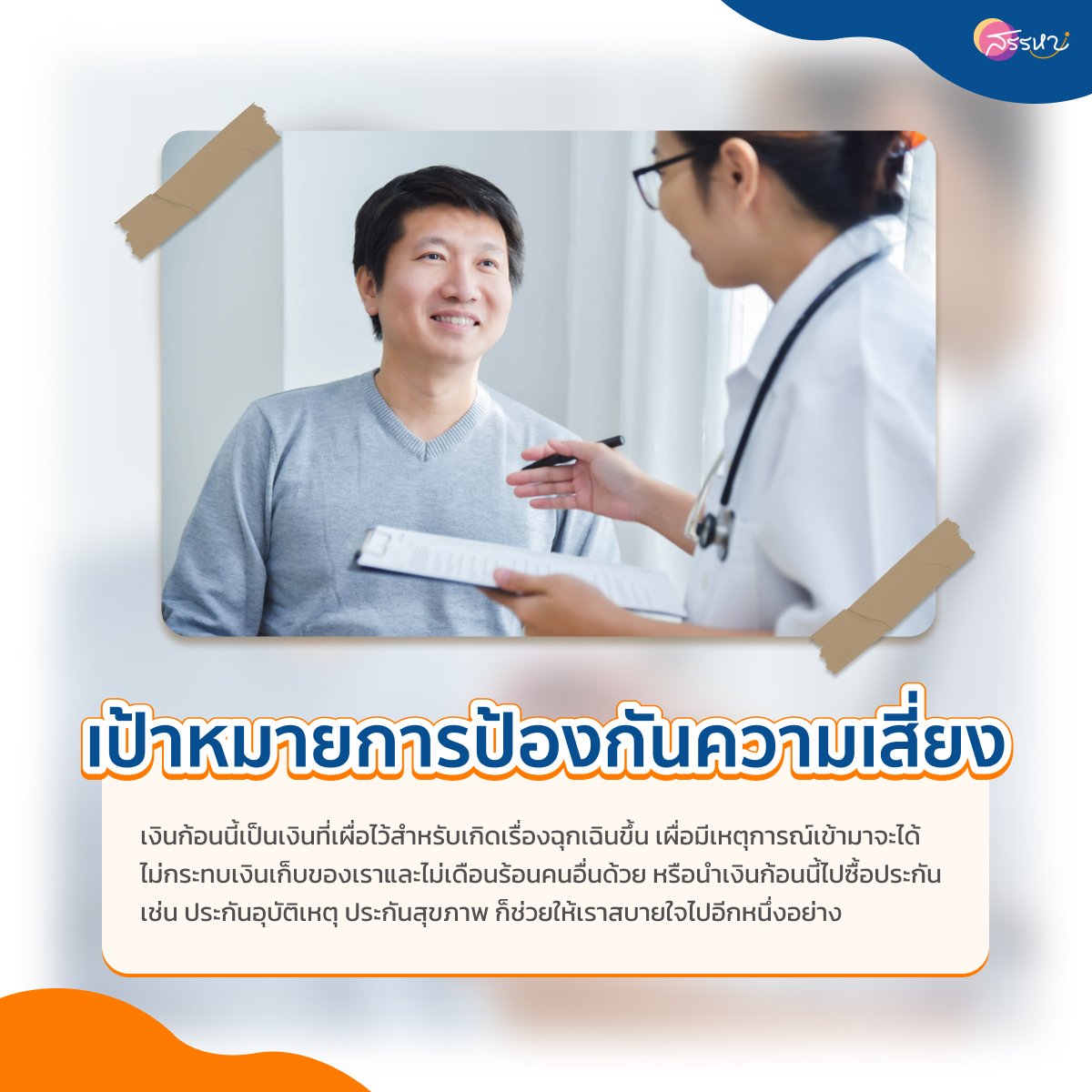 5 เป้าหมายเรื่องการเงินที่ต้องพิชิตในปีใหม่นี้ 2022/2565